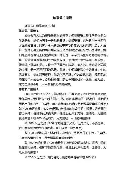 体育节广播稿
