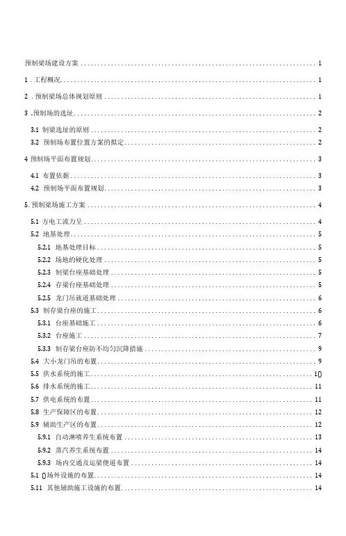 高速公路标准化预制梁场建设设计方案