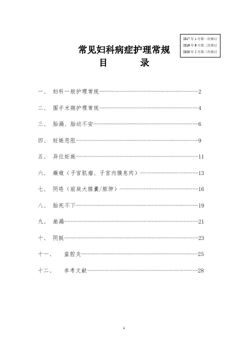 妇科护理常规