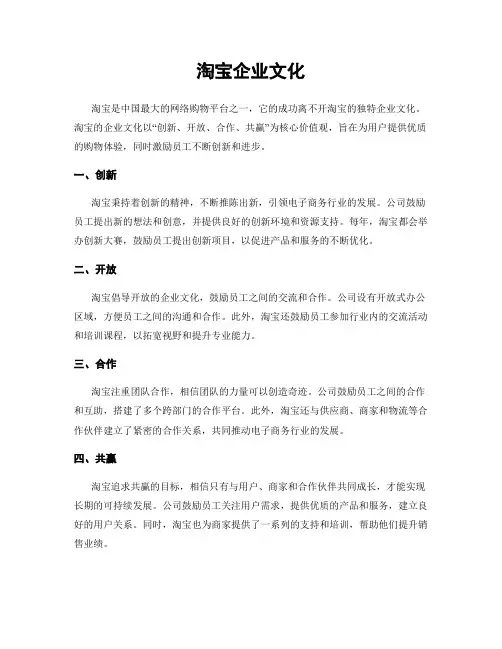 淘宝企业文化