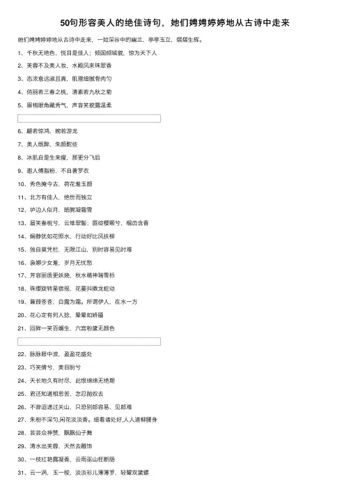 50句形容美人的绝佳诗句，她们娉娉婷婷地从古诗中走来