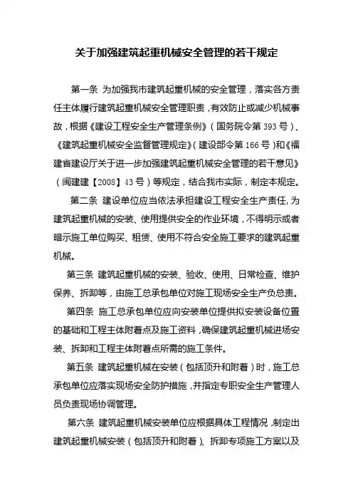 塔吊附墙规定