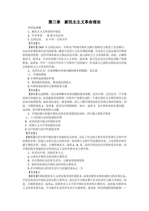 第三章新民主主义革命理论