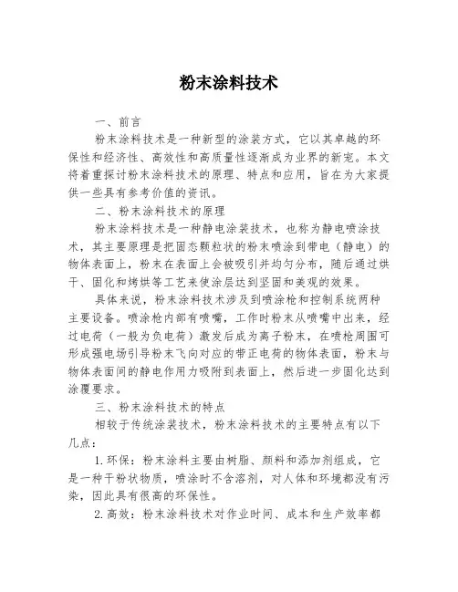 粉末涂料技术