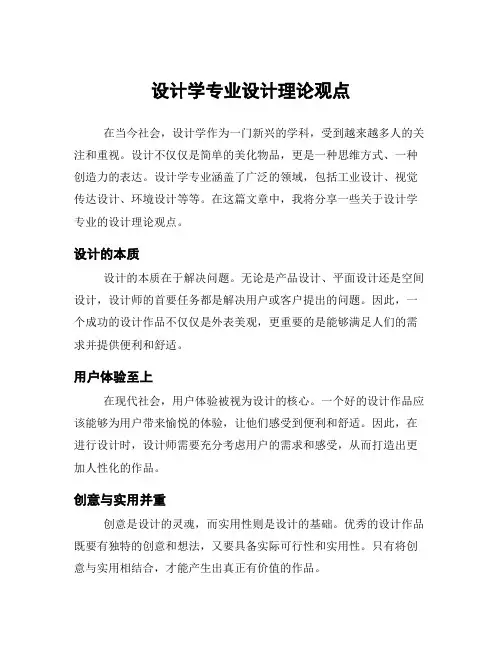 设计学专业设计理论观点