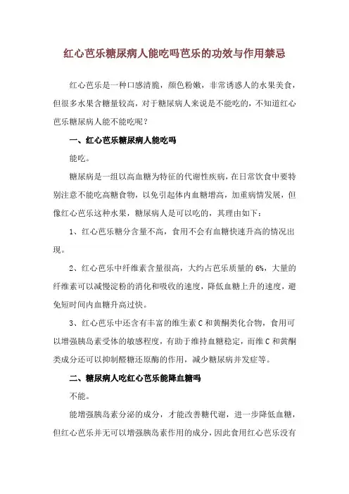 红心芭乐糖尿病人能吃吗 芭乐的功效与作用禁忌
