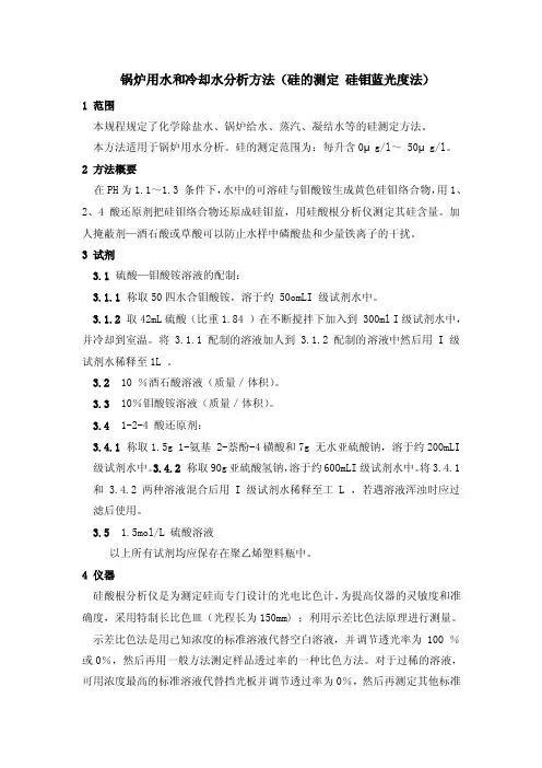 硅的测定——精选推荐