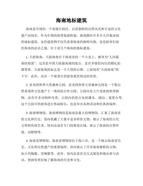 海南地标建筑