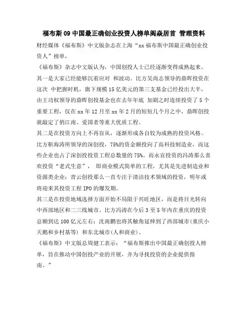 福布斯09中国最佳创业投资人榜单阎焱居首 管理资料