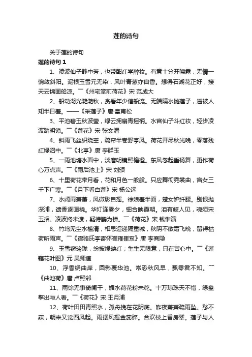 关于莲的诗句