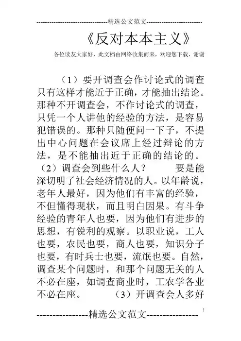 《反对本本主义》