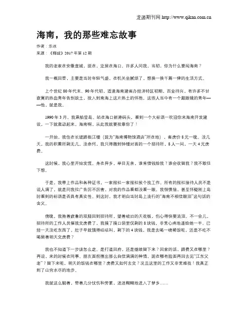 海南,我的那些难忘故事