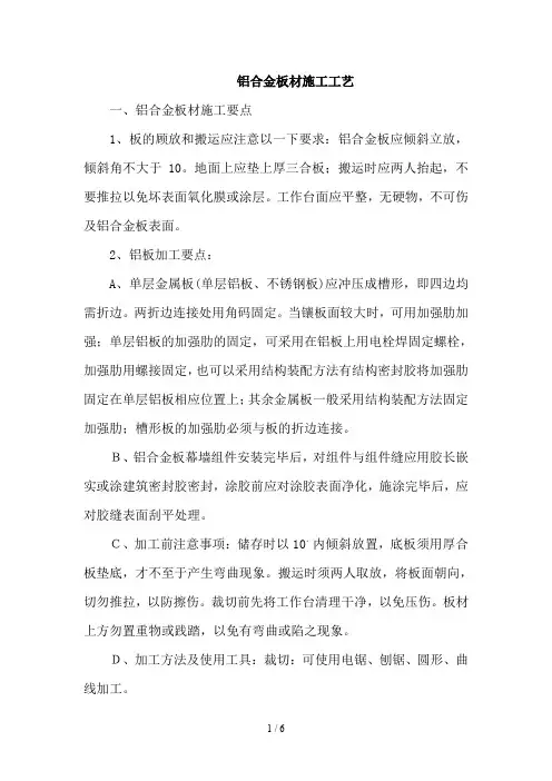 铝合金板材施工工艺