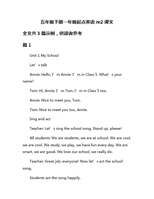 五年级下册一年级起点英语m2课文