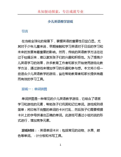 少儿英语教学游戏 (2)