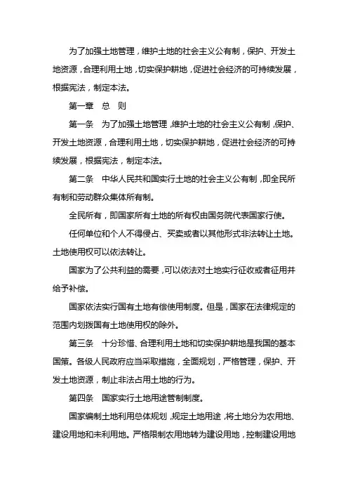 根据中华人民共和国土地管理法的规定