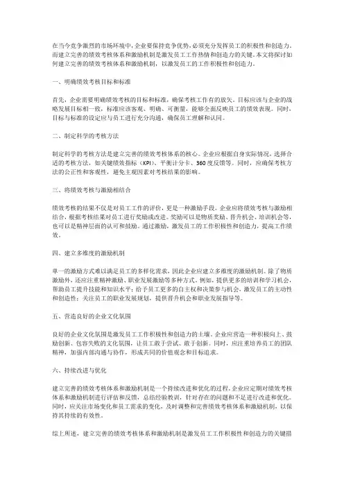 如何建立完善的绩效考核体系和激励机制,激发员工工作积极性和创造力