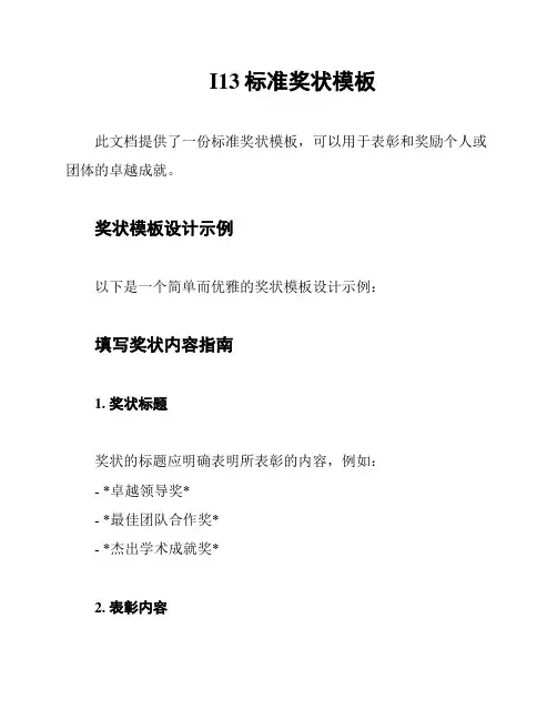 I13标准奖状模板