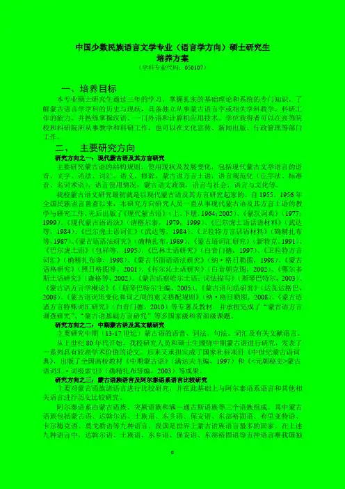 中国少数民族语言文学·语言方向