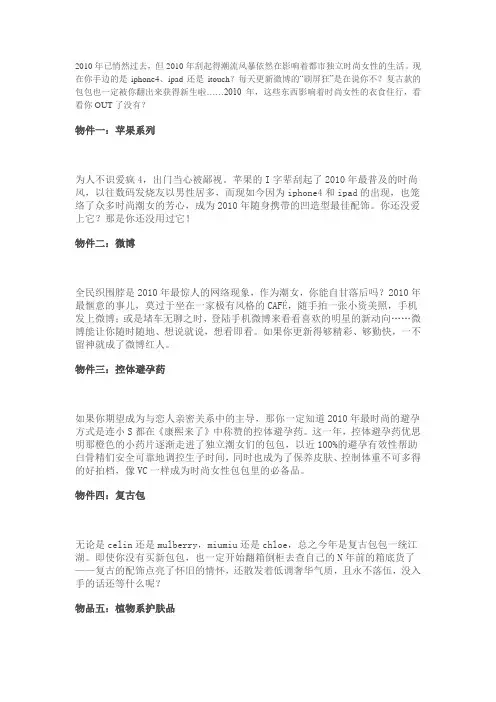 2010年时尚女性必备十大潮品..