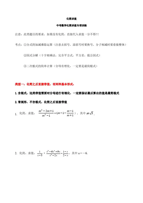 中考复习分式化简求值练习题