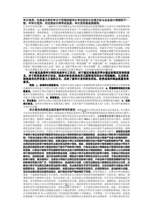审计差异