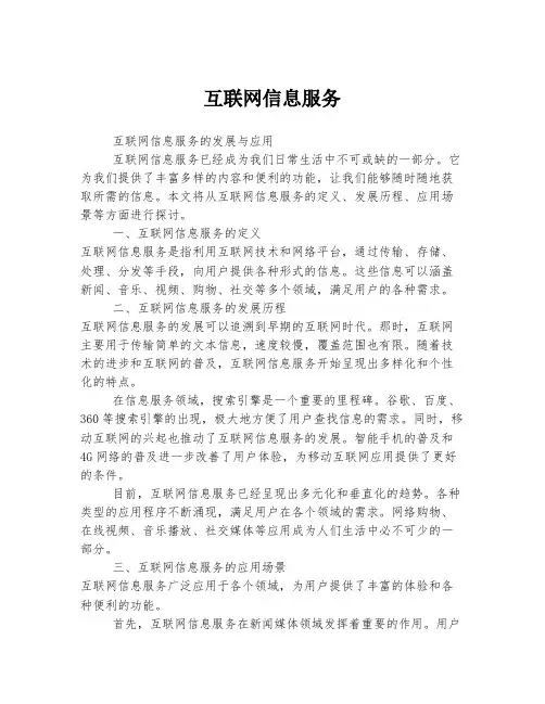 互联网信息服务
