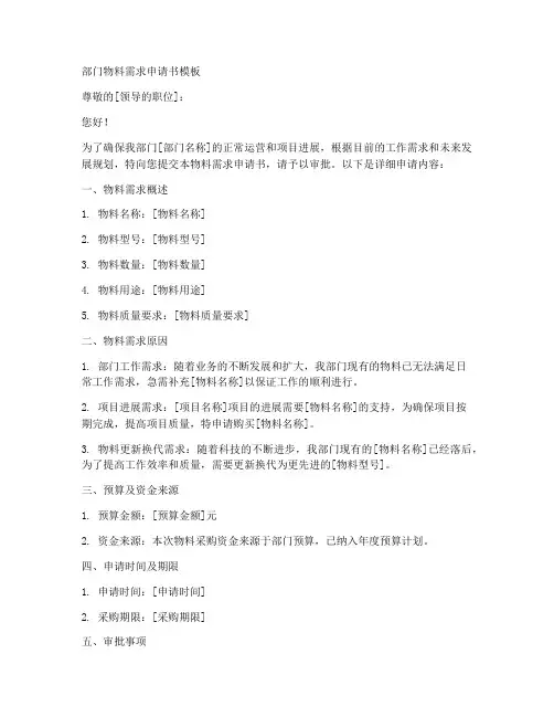 部门物料需求申请书模板
