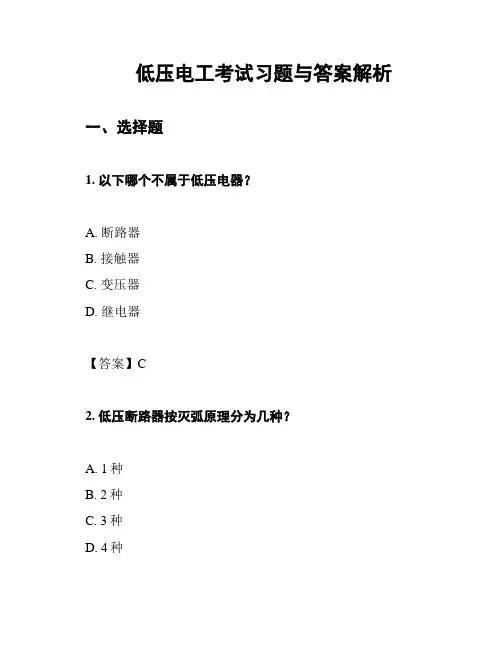 低压电工考试习题与答案解析