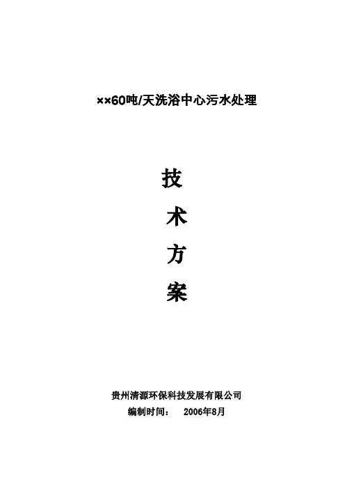 洗浴中心污水处理方案