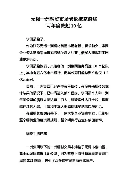骗贷案例