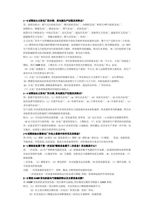 发电厂电气部分