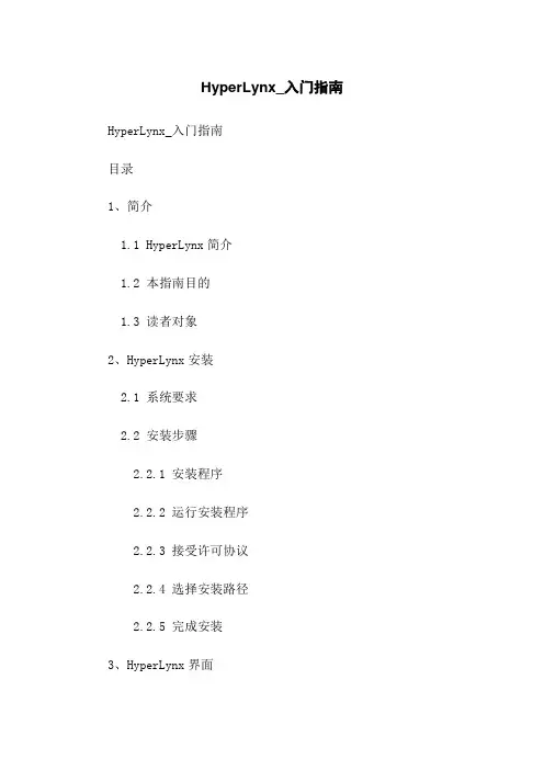 HyperLynx_入门指南