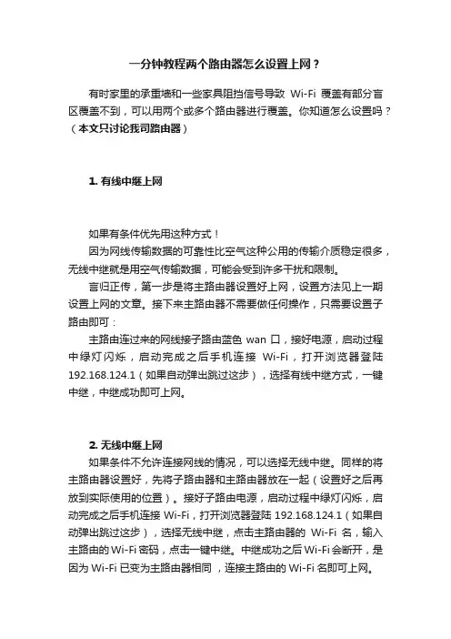 一分钟教程两个路由器怎么设置上网？