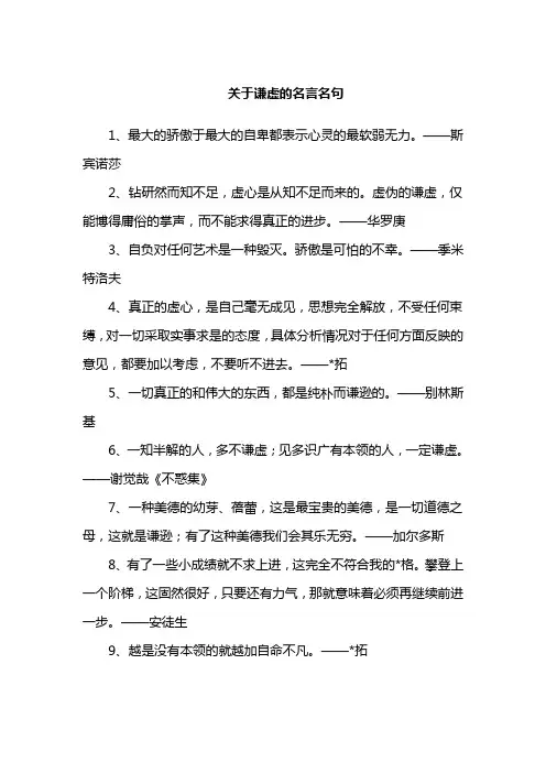 关于谦虚的名言名句