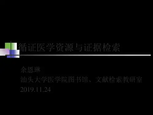 医学统计学精品教学循证医学资源与证据检索 共97页