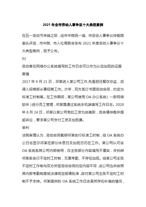 人力资源劳动争议案例