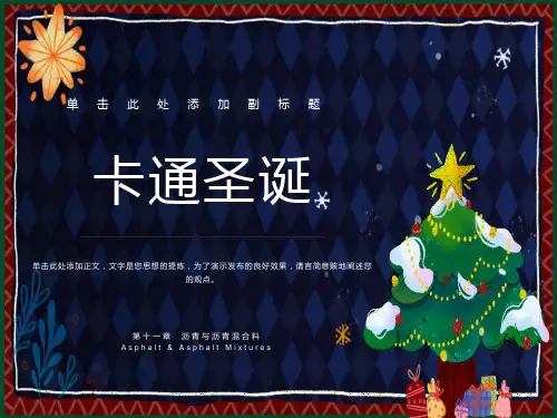 沥青与沥青混合料