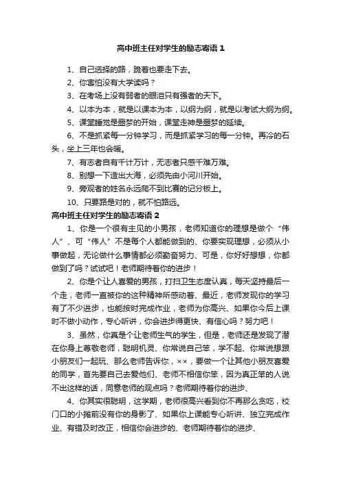 高中班主任对学生的励志寄语