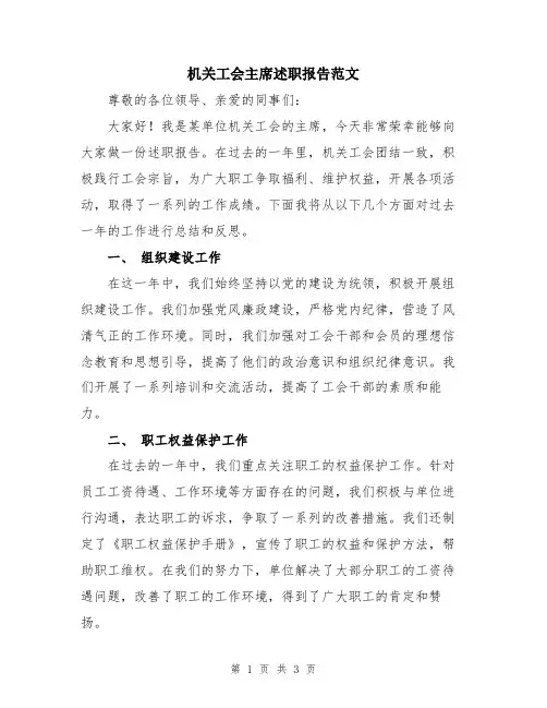 机关工会主席述职报告范文