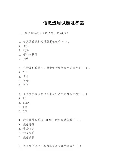 信息运用试题及答案