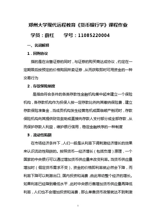 《货币银行学》答案