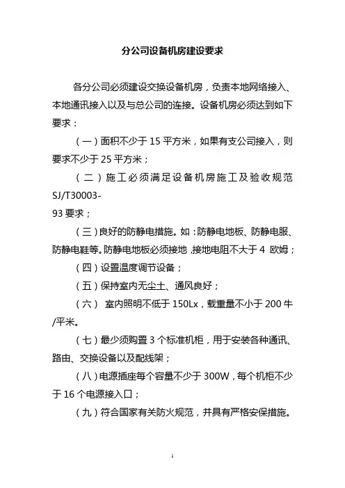 公司设备机房建设要求  网络布线要求