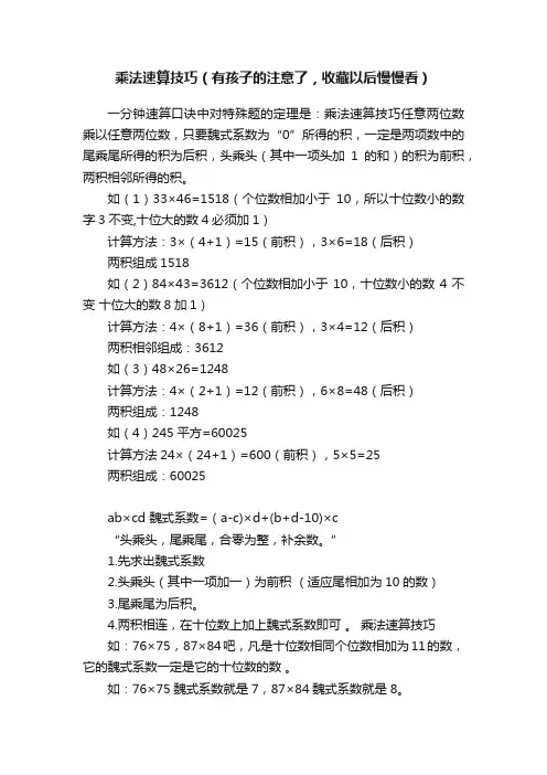 乘法速算技巧（有孩子的注意了，收藏以后慢慢看）