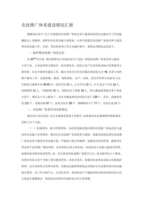 农技推广体系建设情况汇报