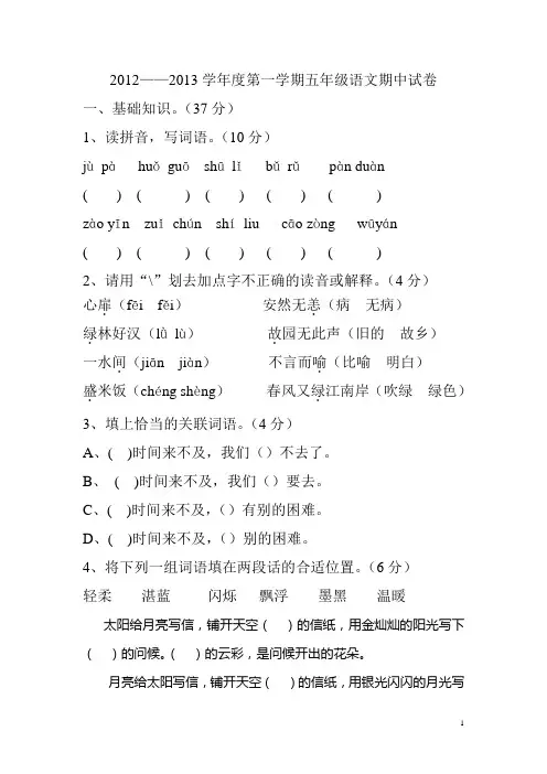 2012-2013五年级语文期中试卷(第二套)