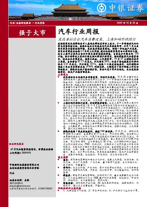 汽车行业周报：发改委拟出台汽车消费政策，上海加码外牌限行