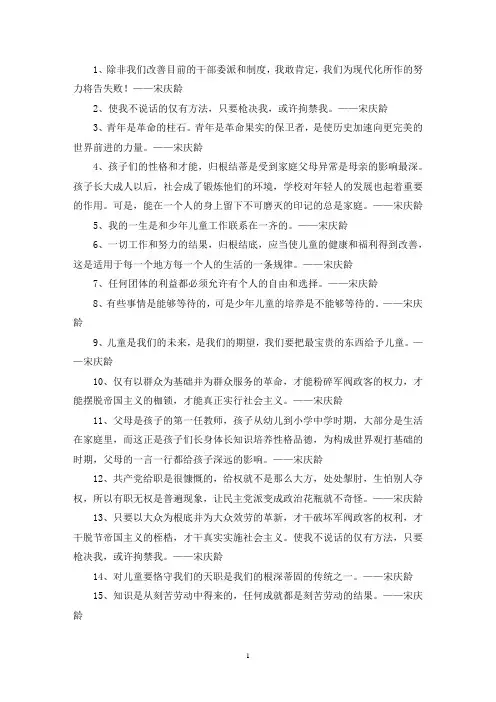 宋庆龄的名言 优选55句(最新)