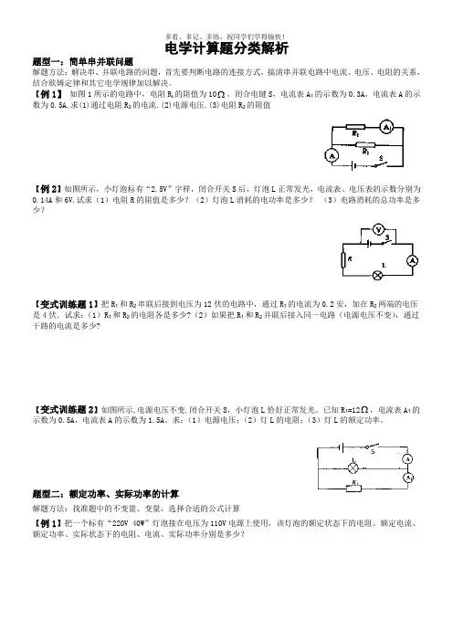 电学计算题分类解析 精品