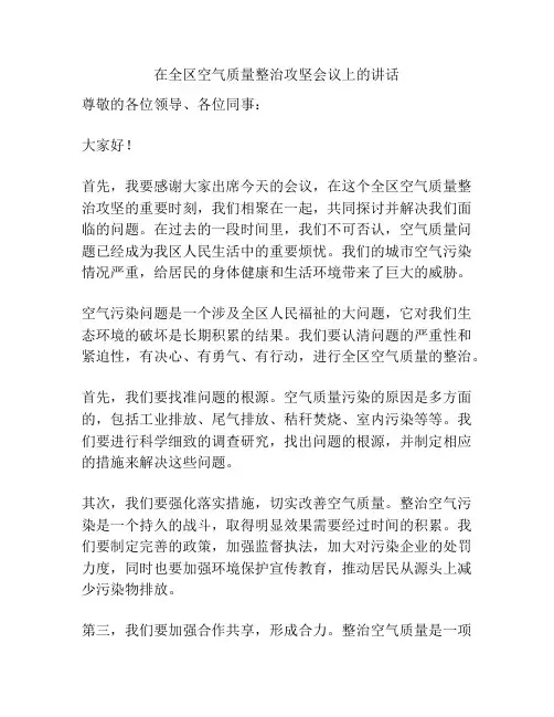 在全区空气质量整治攻坚会议上的讲话